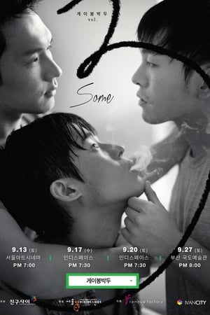 게이봉박두3: Some