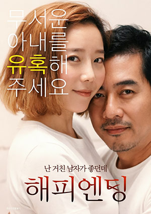 해피엔딩