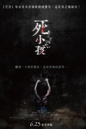 童使