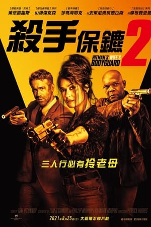 王牌保镖2