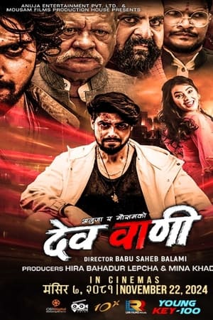 देव वाणी