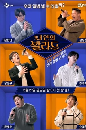 내 안의 발라드