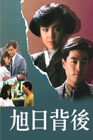 旭日背后