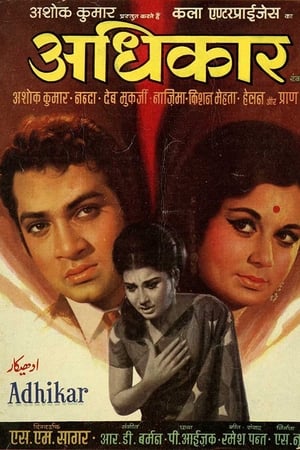 अधिकार
