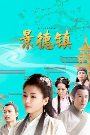 景德镇