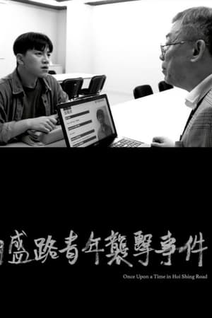 海盛路青年襲擊事件