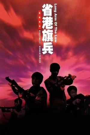省港旗兵