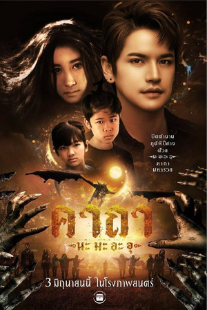 คาถา นะ มะ อะ อุ