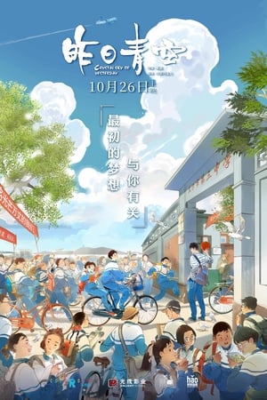 昨日青空