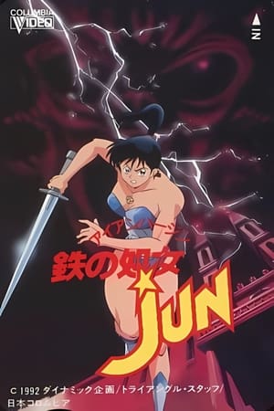 铁之处女