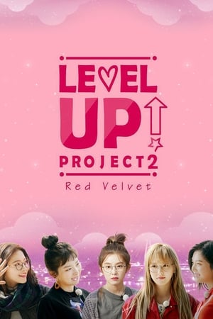 레벨업 프로젝트第2季