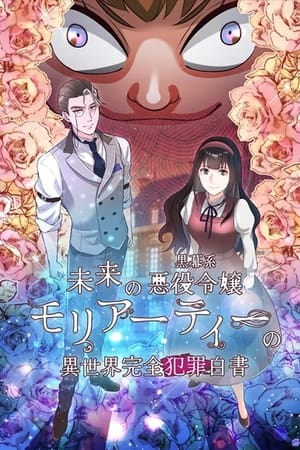 幽灵教授的恶女养成法则