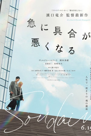 突如其来