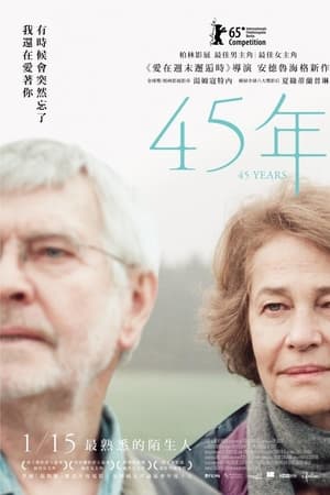 45周年