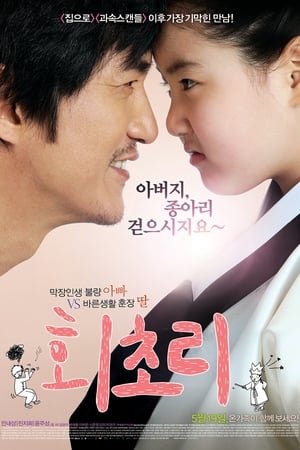 회초리