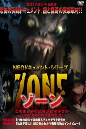 Neoドキュメント・シリーズ ZONE