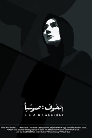 الخوف : صوتياً