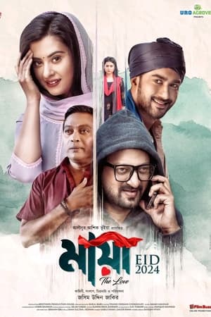 মায়া - দ্যা লাভ