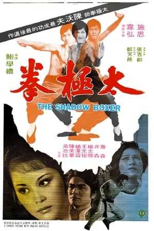 太极拳