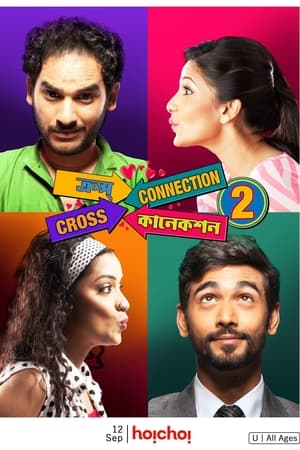 ক্রস কানেকশন ২