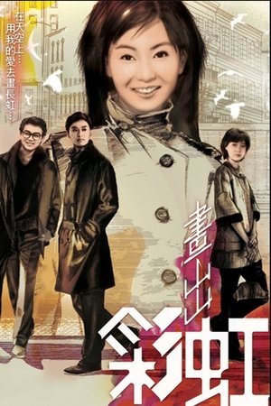 画出彩虹