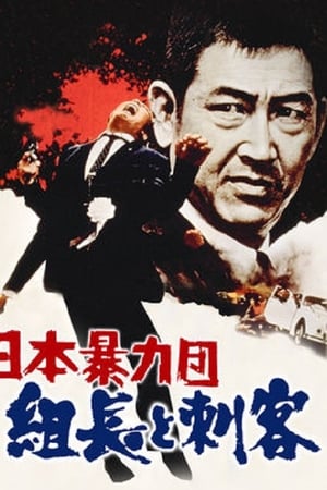 Japan's Violent Gangs: The Boss and the Killers