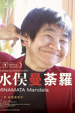 水俣曼荼罗