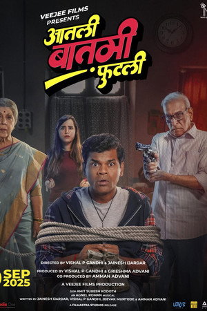 आतली बातमी फुटली