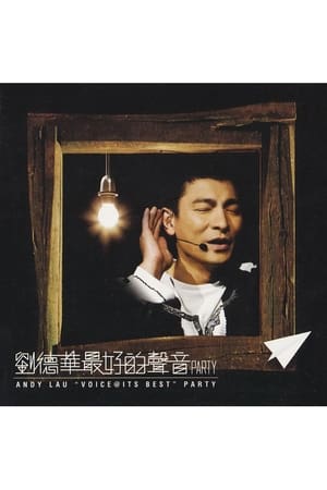 刘德华 最好的声音PARTY