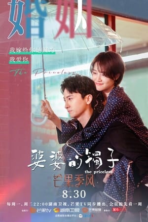 婆婆的镯子