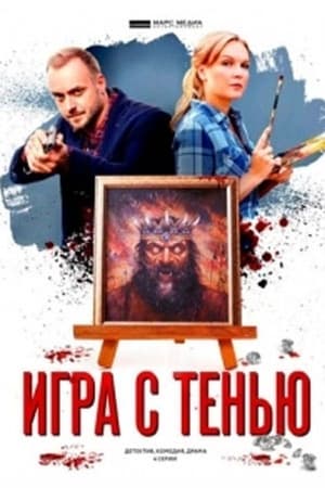 Детективы Анны Малышевой第12季
