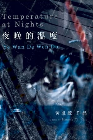 Ye wan de wen du