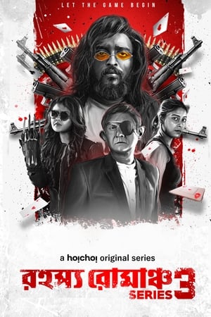 Rahasya Romancha Series第3季