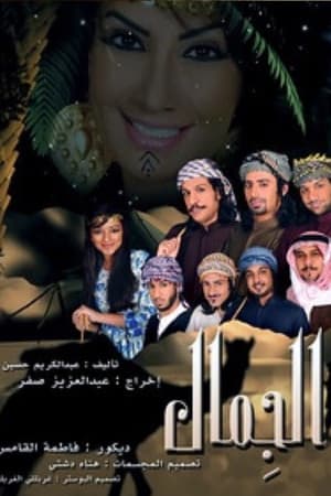 غدير راعية الجمال