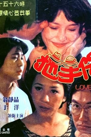 拖手仔