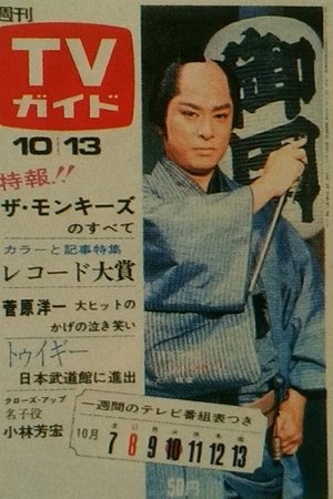 銭形平次