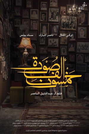 خمسون ألف صورة