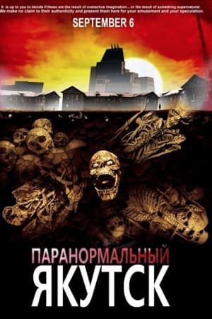 Паранормальный Якутск