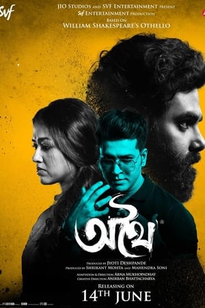 অথৈ