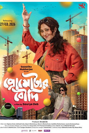 প্রোমোটার বৌদি