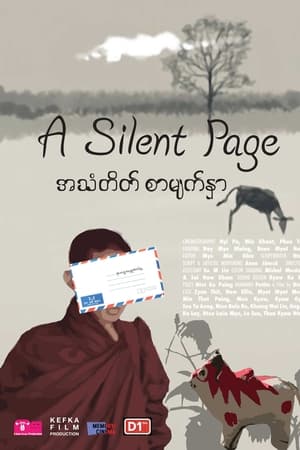 အသံတိတ် စာမျက်နှာ