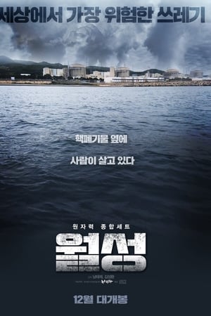월성