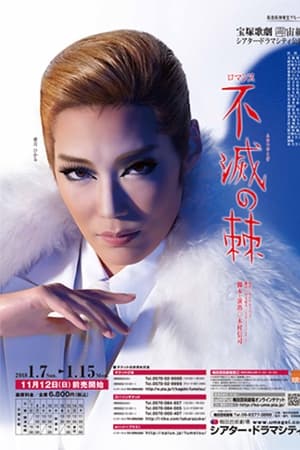 不滅の棘