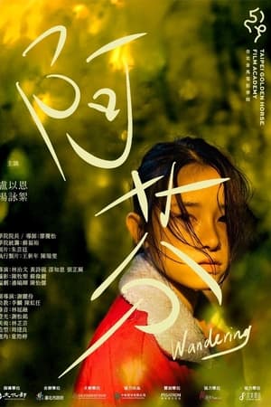 阿芬