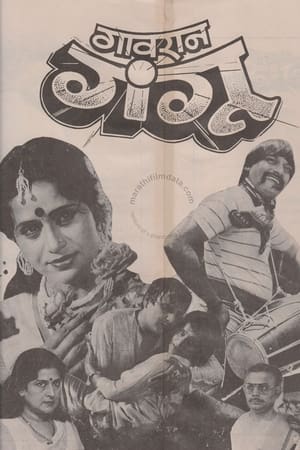 गावरान गंगू