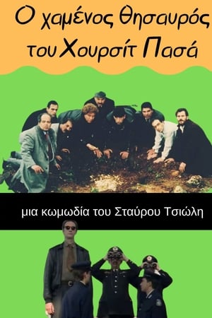 Ο Χαμένος Θησαυρός του Χουρσίτ Πασά