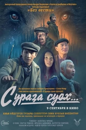 Сураҕа суох...