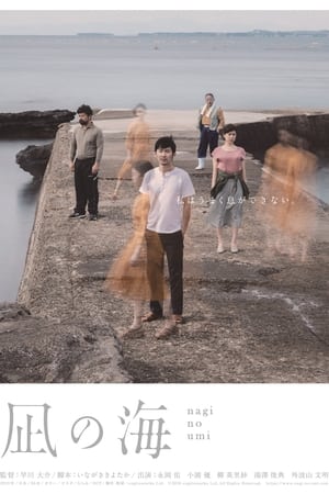 凪の海