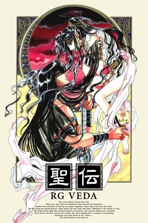 圣传