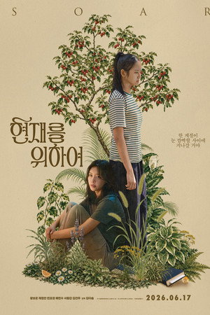현재를 위하여